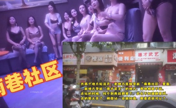 大神探店喇叭哥四处寻花探秘冒死潜入暗藏在南巷社区德才武艺洗浴偷拍小姐的大保健服务