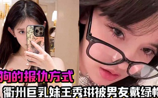母狗的报仇方式衢州巨乳妹王秀琳被男友戴绿帽为报仇直接勾引我
