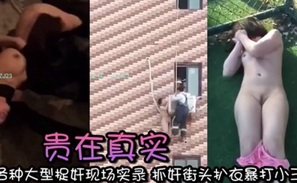 精选合集贵在真实各种大型捉奸现场实录抓奸街头扒衣暴打小三