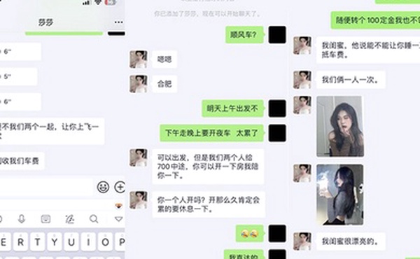 两姐妹顺风车想要肉偿从广州到合肥1244元车费和我双飞身材火辣