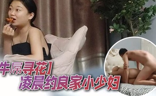 牛屌寻花凌晨约良家小少妇真豪爽对瓶吹上几瓶啤酒调情啪啪床上骚浪气息浓郁娇喘阵阵