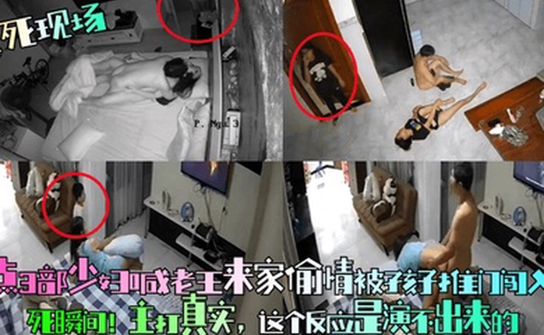 尬死现场盘点3部少妇喊老王来家偷情被孩子推门闯入社死瞬间主打真实这个反应是演不出来的