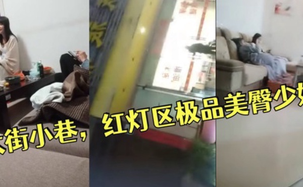 小伟探花逛遍大街小巷红灯区极品美臀少妇撸硬直接开始操正入抽插操的啊啊叫搞完走人