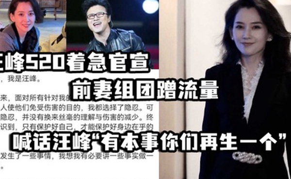 汪峰520着急官宣前妻组团蹭流量并喊话汪峰有本事你们再生一个