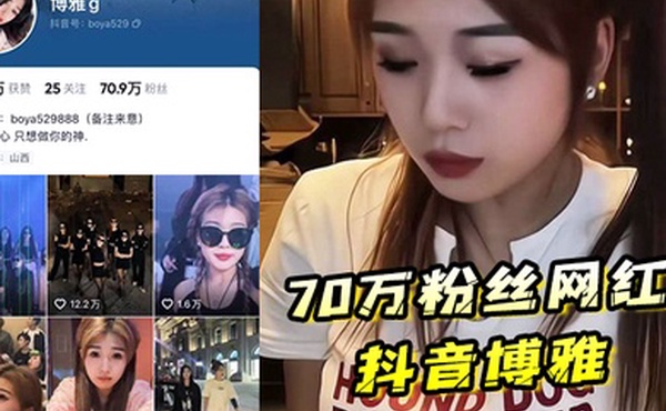 70万粉丝网红抖音博雅酒店约炮榜一大哥粉丝高也得靠榜一大哥维持