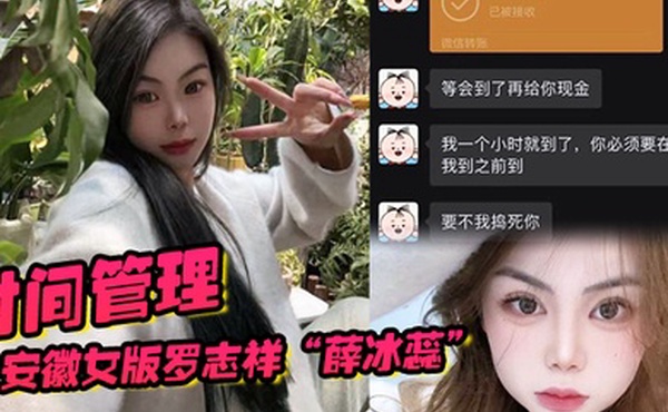 安徽女版罗志祥薛冰蕊时间管理背着男友一晚约两个炮友